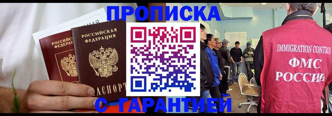 временная регистрация купить в Абазе